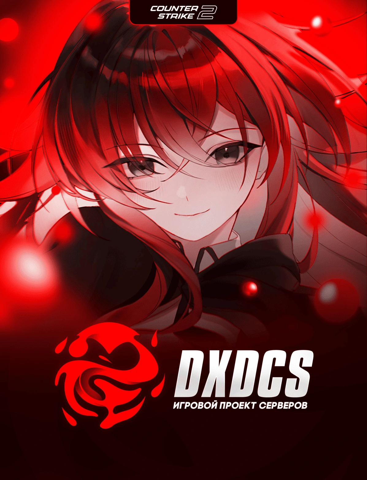 Участвуй в активном розыгрыше в нашем Telegram @DXDCS